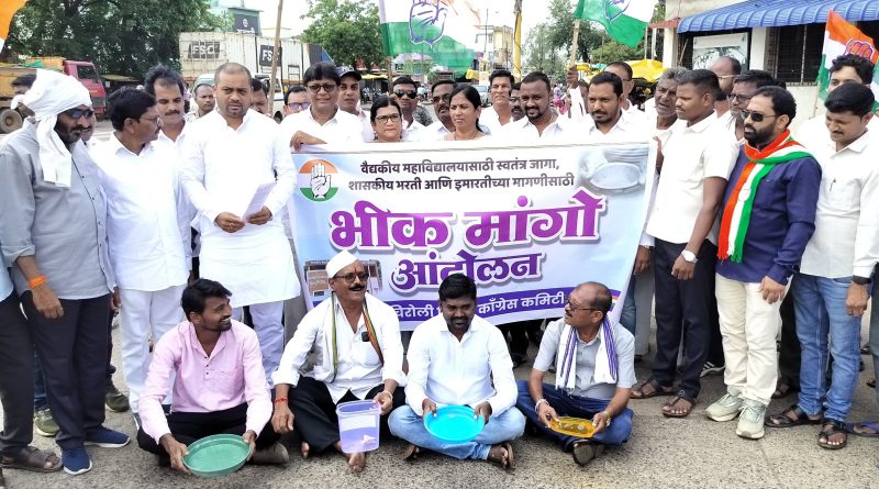 वैद्यकीय महाविद्यालयासाठी स्वतंत्र जागा, उपलब्ध करून, शासकीय यंत्रनेमार्फत नोकर भरती करण्याच्या प्रमुख मागणीसाठी गडचिरोली जिल्हा काँग्रेसचे ‘भीक मांगो’ आंदोलन वैद्यकीय महाविद्यालयासाठी स्वतंत्र जागा, उपलब्ध करून, शासकीय यंत्रनेमार्फत नोकर भरती करण्याच्या प्रमुख मागणीसाठी गडचिरोली जिल्हा काँग्रेसचे ‘भीक मांगो’ आंदोलन